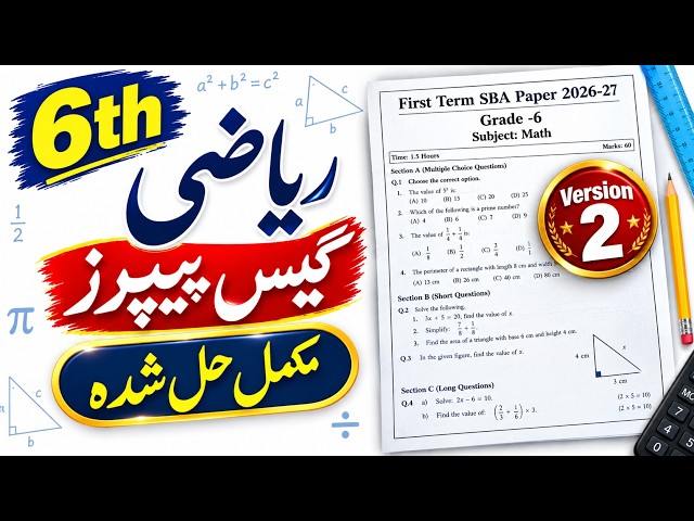 6th Class Math SBA First Term Paper 2026 | Class 6 Maths Paper 1st Term 2026