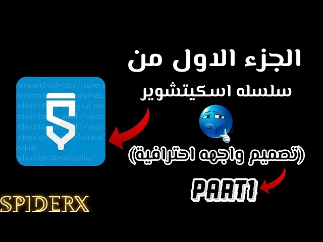 كيف تصنع تطبيقك الأول بدون برمجة؟ (دليل Sketchware)