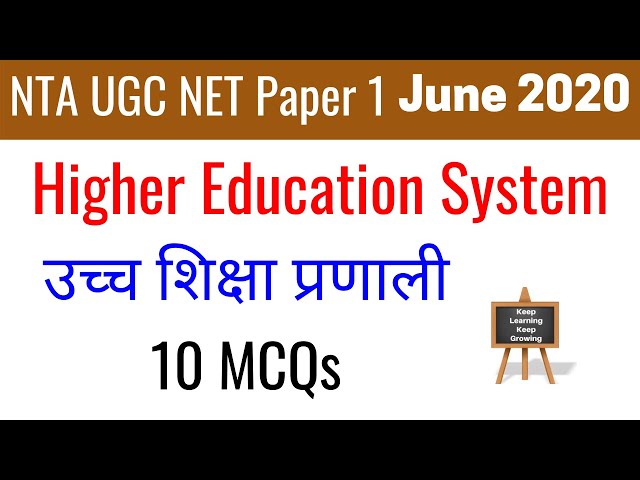 (Mock TEST 04) NTA UGC NET Paper 1 June 2020 (Higher Education System 10 MCQs) | उच्च शिक्षा प्रणाली