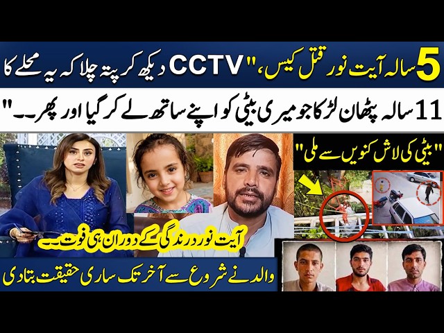 5-Year-Old Ayat Noor Case | Father Gets Emotional While Talking About His Daughter!😭 | Madeha Naqvi