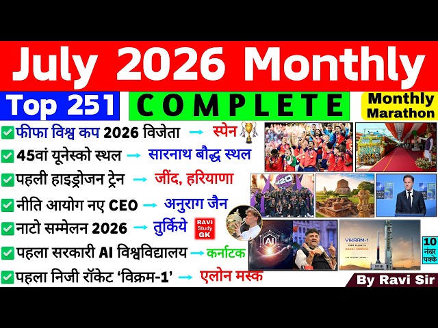 July 2026 Monthly Current Affairs | Marathon Current Affairs 2026 | Current Affairs 2026 ssc railway