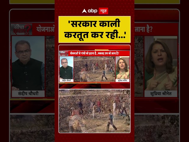 'सरकार काली करतूत कर रही...'-Supriya Shrinate | MGNREGA | BJP | PM Modi | Congress