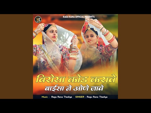 Birosa Code Karave Baisa Ne One Jave