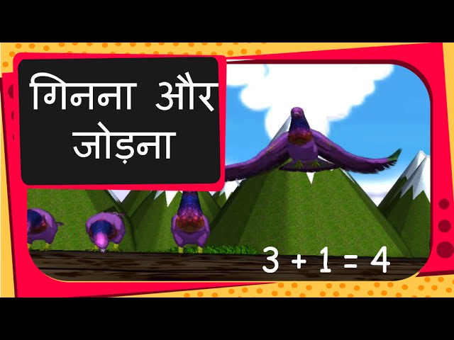 Maths - Addition by counting - Hindi