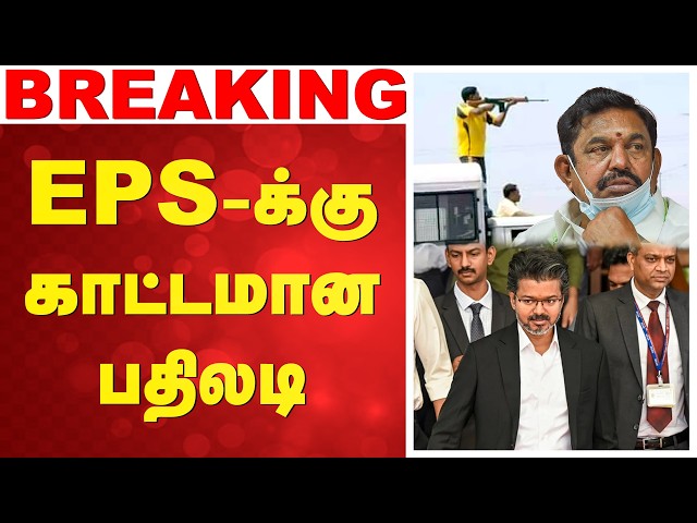 🔴LIVE: CM VIjay | EPS | EPS-க்கு காட்டமான பதிலடி