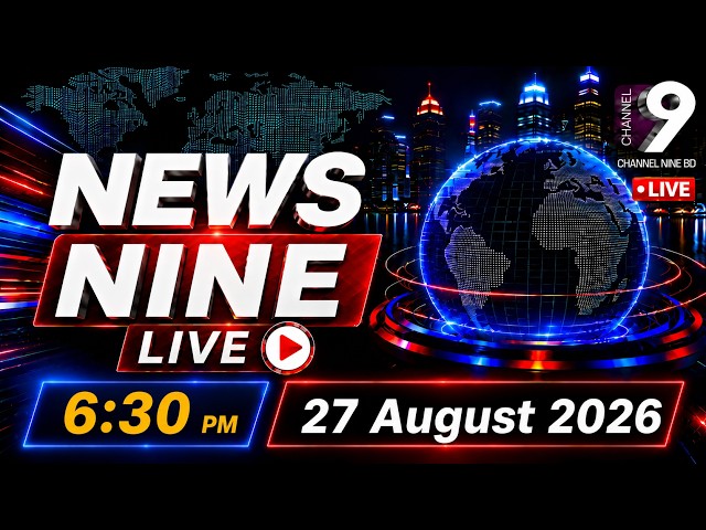 News Nine | 06:30 PM | 27 AUGUST 2026 | Channel Nine BD