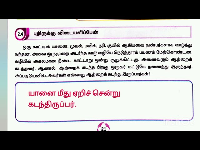 அறிவுநிலா|5th std தமிழ்|எண்ணும் எழுத்தும் பயிற்சி நூல் விடைகள்|2026-27|Tamil