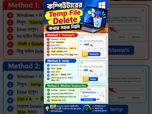 কম্পিউটারের Temp File Delete করার সহজ নিয়ম #computer