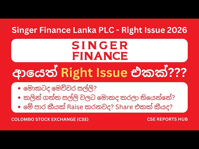 මේ වීඩියෝ එක නොබලා SFIN.N 2026 Right Issue එක Subscribe කරන්න එපා | CSE Reports Hub