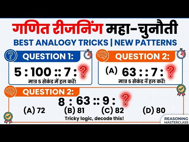Number Analogy Reasoning | Most Important Questions for SSC 2026