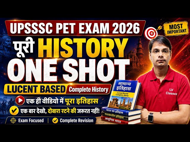 UPSSSC PET 2026 History One Shot | Complete History in a Single Video | Lucent Based Complete Rev...
