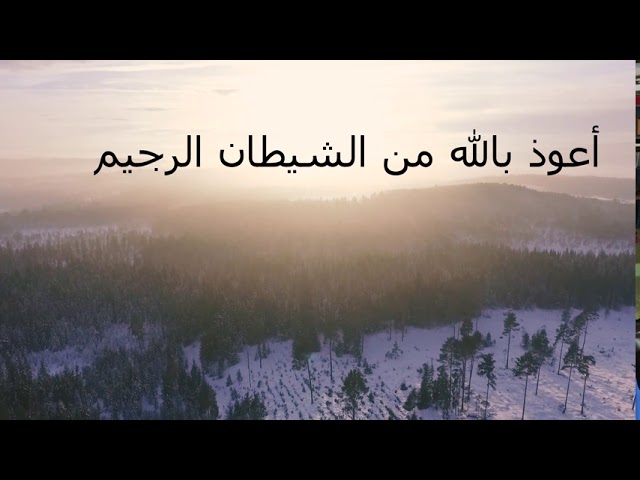 Auzu billahi minash shaitan rajeem bismillah rahman rahim || Arabic lyrics by Beauty Of Al Quran.