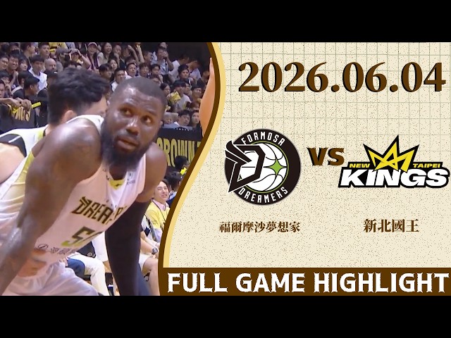 【2025-26 TPBL】06/4 #福爾摩沙夢想家 vs  #新北國王 全場賽事精華｜ Full Game Highlights