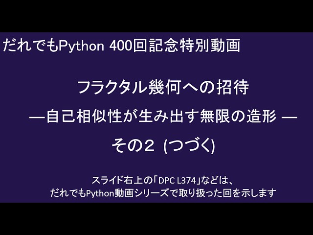 An Invitation to Fractal Geometry Part 2 (Python for Everyone 400th Episode Special)