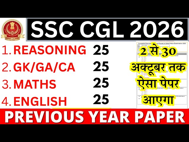 SSC CGL Previous Year Question Paper | SSC CGL Sept 22, 2025 Shift 3 paper | SSC CGL paper 2026 #cgl