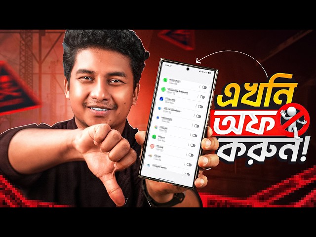 10 Android Settings You Must Turn OFF! - ফোনের ক্ষতিকর সেটিং!