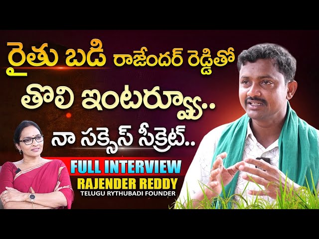 Telugu Rythu Badi Founder Rajender Reddy Latest Full Interview | Anjali |@SignatureStudiostv