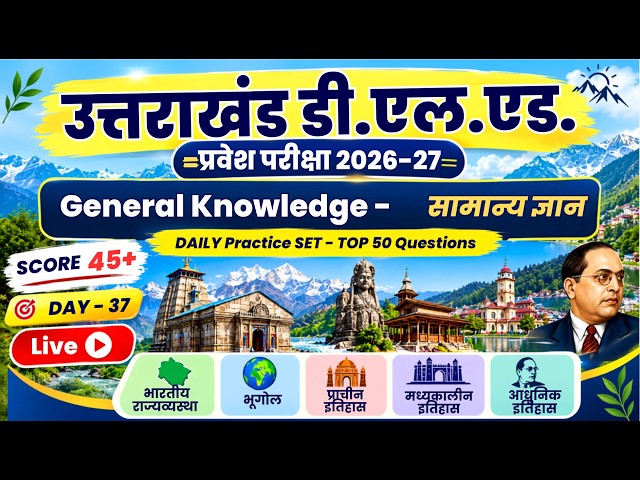 Uttarakhand DElEd 2026 GK/GS | General Knowledge | DAY-37