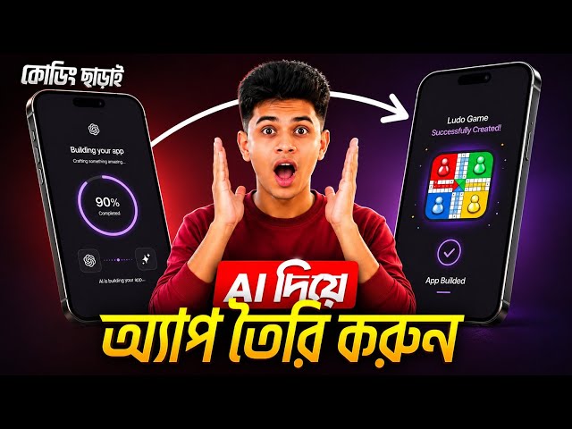 মোবাইলেই অ্যাপ বানান AI দিয়ে | How To Create Android App & Earn Money | How To Make an Android App
