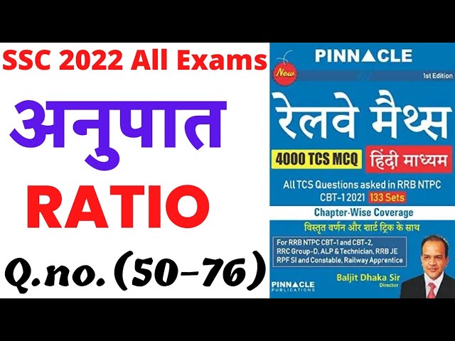 Ratio and proportion | pinnacle  math book solution ratio | SSC CHSL 2021 question |CGL|CPO|CHSL|MTS