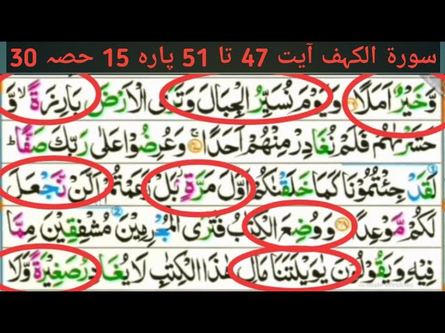 Surah kahaf ayyt 47to51|Parah 15 Part 30|Learn quran with tajveed|Beautiful reaction Voice