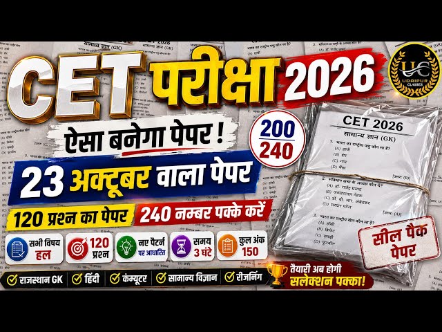 CET Online Classes 2026 | CET 12th Level 2026 | CET Live Classes 2026 | CET Exam Date 2026 | CET ...