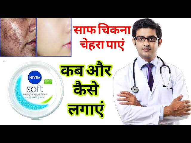 Nivea Cream | Nivea Soft Cream HONEST Review 2023