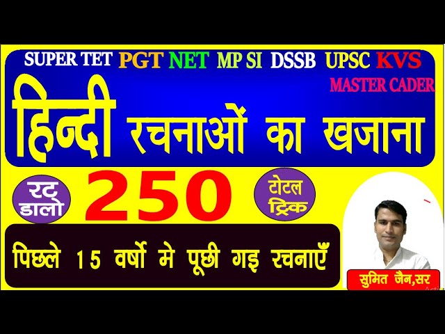250 Key Works of Hindi Literature with TRICKS |#MPSI #UPSI #UPSSSC #SUPERTET #TET #UPTET #LEKHPAL