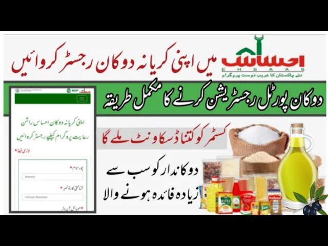 How to register shop  Ehsas ration program| ehssas rasion program main dukan kaise  register Karen