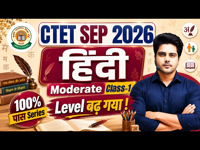 CTET SEP 2026 हिन्दी Moderate Class 1 | Level बढ़ गया 📈 by Sachin Choudhary live 8pm | CTET Hindi
