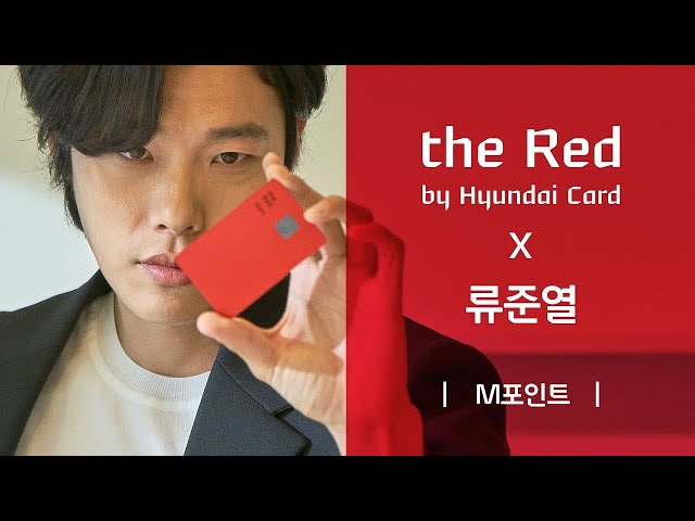 the Red by Hyundai Card X 류준열 l M포인트 l