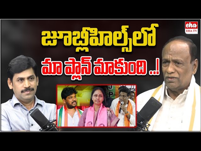 BJP Dr K Laxman About Jubilee Hills By Elections | CM Revanth Reddy | KTR | Deepak reddy | EHA TV