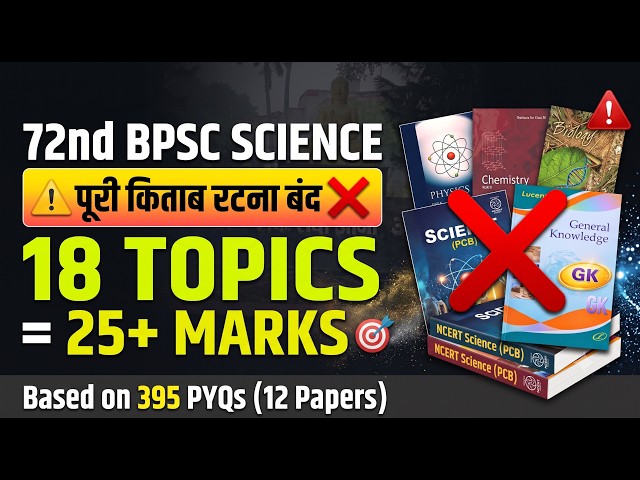 🚨 72nd BPSC SCIENCE EXPOSED (395 BPSC PYQs ANALYSED ) | पूरी किताब छोड़ो, 18 TOPICS = 25+ Marks Fix!