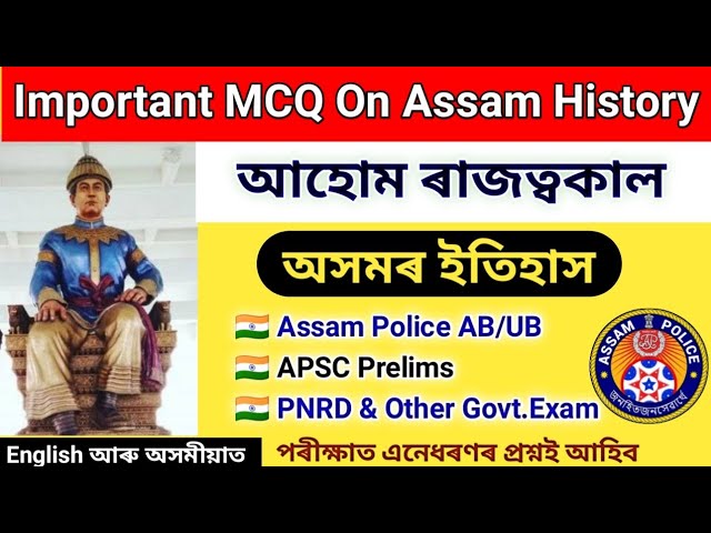 Assam History GK Question And Answer || History Of Ahom kingdom || Assam GK for Competitive Exam ||