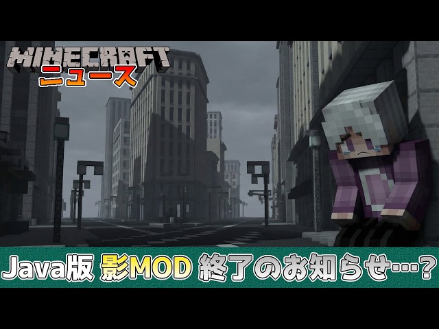 [Minecraft News] Shadow mods for the Java version will no longer be usable!? Vulkan transition an...