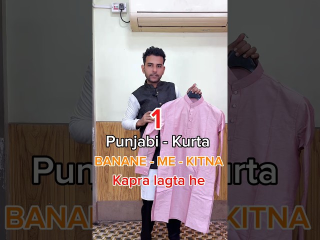 Punjabi Kurta Ke Liye Kapra Kitna Chahiye ❌  ?#TailoringTips#PunjabiKurta#fabric