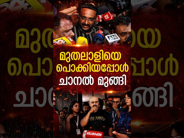 മുതലാളിയെ പൊക്കിയപ്പോൾ ചാനൽ മുങ്ങി | Anto Augustine Arrested | Reporter TV | Kochi