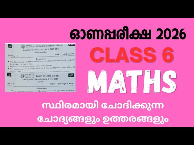 Class 6 maths onam exam question paper/std 6 maths quarterly exam question paper and answers 2026