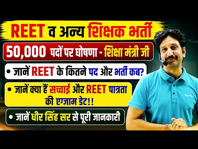 REET 1st Grade 2nd Grade 2026-27/New Vacancy Coming News/When will REET 2026 come/Reet 1st 2nd 3r...