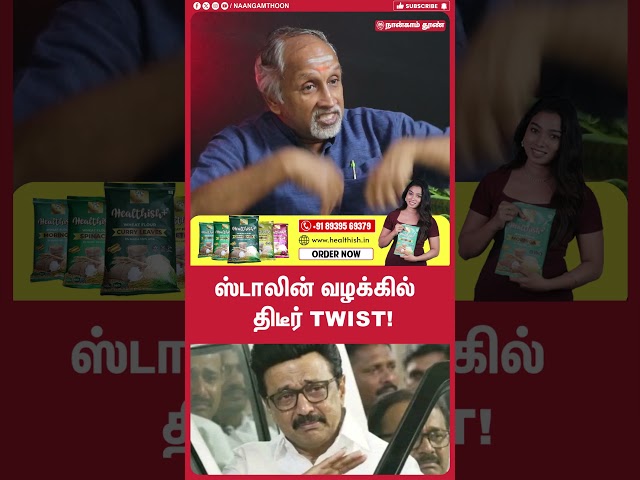 ஸ்டாலின் வழக்கில் திடீர் twist | deva priya talk about stalin case in election | dmk | vijay cm
