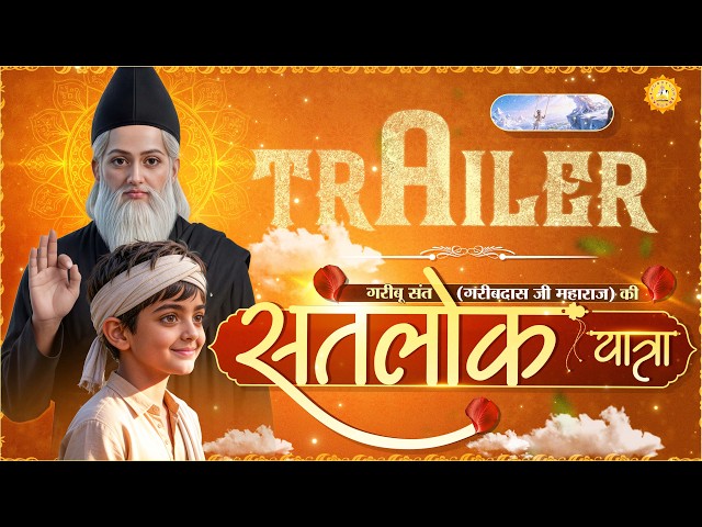 Official Trailer | Sant Garibdas Ji Maharaj's journey to Satlok | AI Animation Film | Sant Rampal...