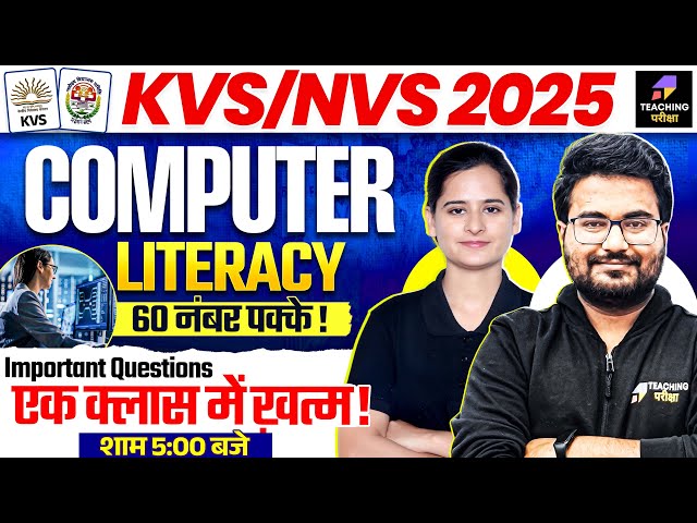 KVS 2025 Computer Marathon | KVS Computer Literacy Marathon Class | KVS NVS Tier 1 Computer Class