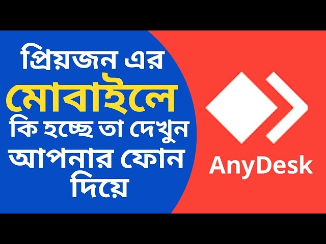 How to Use AnyDesk Mobile to Mobile in bangla