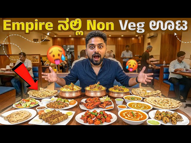 Empire ನಲ್ಲಿ Non veg🍗 ಊಟ| New Empire Restaurant Food Review|Kannada Food Vlog|Vikas Vlogs #nonveg 