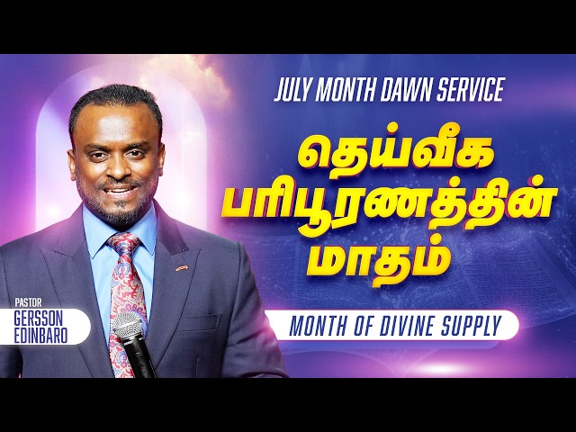 🔴 Live - July Month Dawn Service | Pastor Gersson Edinbaro | Powercentral Church