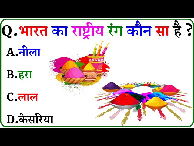 GK Questions || GK in Hindi || GK Questions and Answers || GK Quiz ||