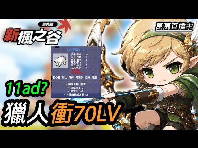 小小衝11ad手套.🤡 #新楓之谷經典版 【楓之谷世界&Artale】#maplestory #artalert