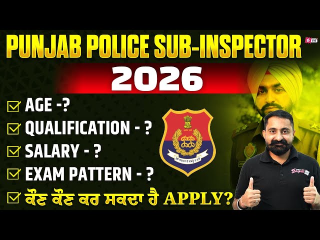 Punjab Police Sub-inspector 2026 | Age? Qualification? Salary? ਕੌਣ ਕੌਣ ਕਰ ਸਕਦਾ ਹੈ Apply?