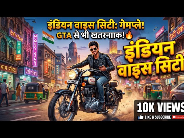 GTA को भूल जाओ! 😱 Indian Vice City Gameplay Is Here! 🔥