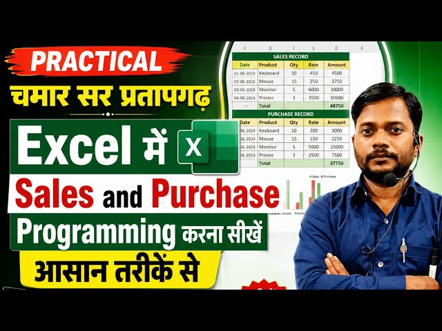 Learn How to Program Sales and Purchase in Excel the Easy Way #chamarsir #dilipcomputer